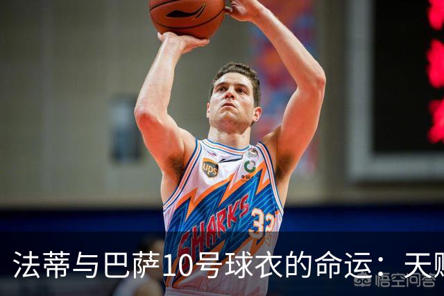法蒂与巴萨10号球衣的命运：天赋与伤病的双重考验